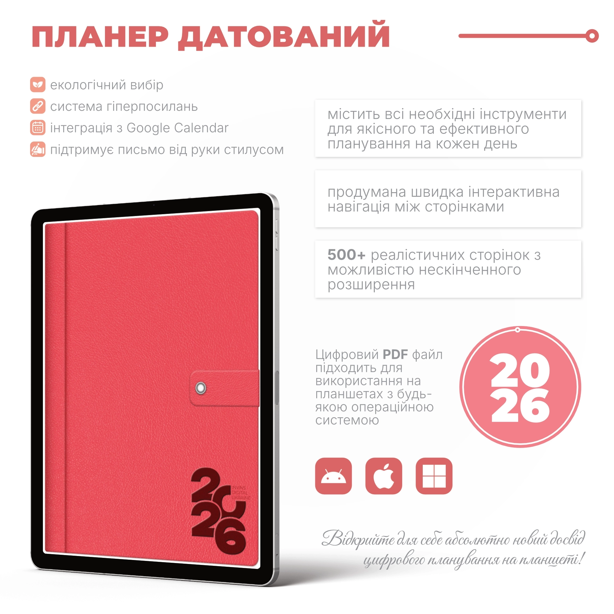 Датований PDF планер на рік для планшетів | LE PAL11